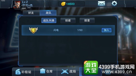 闪电突击手游