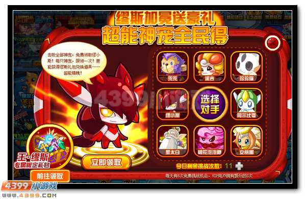 赛尔号缪斯加冕送好礼 缪小斯全民领回家