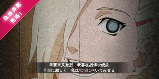 《火影忍者》手游泳装忍者再袭 山中井野[夏日泳装]限时招募