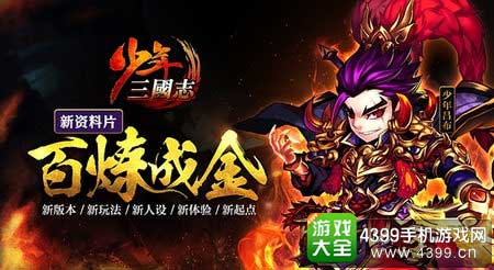 百炼成金