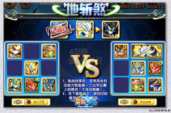 奥奇传说巨神夜煞地斩煞打法