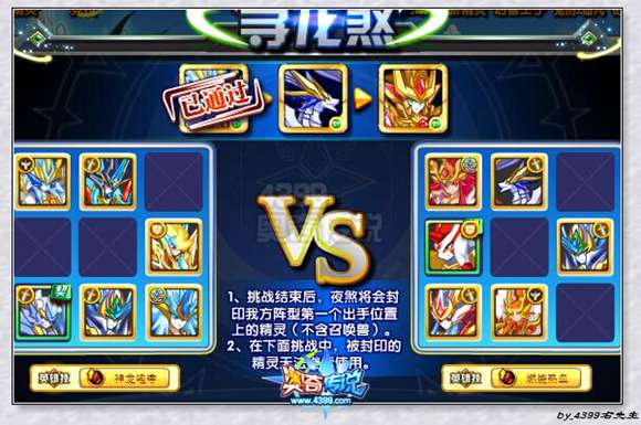 奥奇传说巨神夜煞寻龙煞打法
