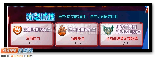 赛尔号霜焱主宰 霜焱兽王再次进阶