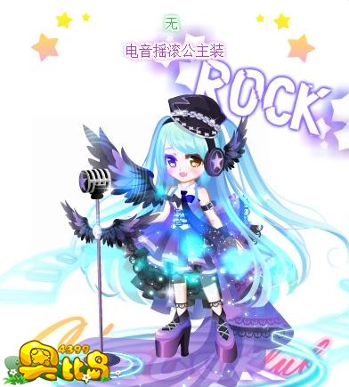 奥比岛电音摇滚公主装图鉴
