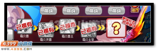 赛尔号霜焱主宰 霜焱兽王再次进阶