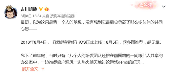 小公司大能量,《螺旋境界线》,吉川所追寻的日游之魂