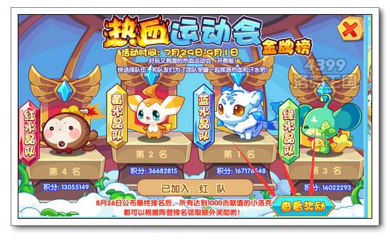 洛克王国热血运动会活动汇总