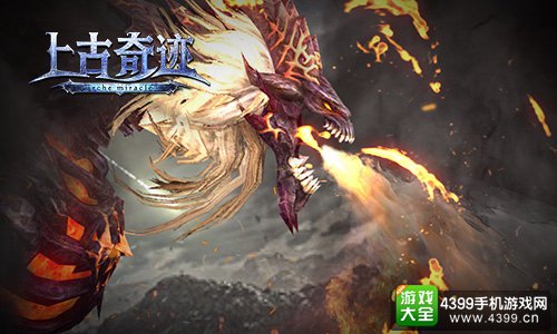上古奇迹下载