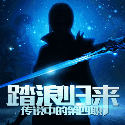 上古奇迹职业