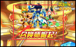 奥拉星全民成长 召唤师崛起