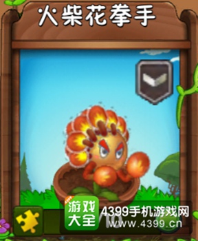 植物大战僵尸2火柴花拳手
