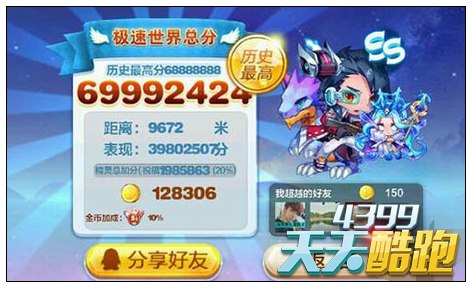天天酷跑闪电熊两套高分搭配