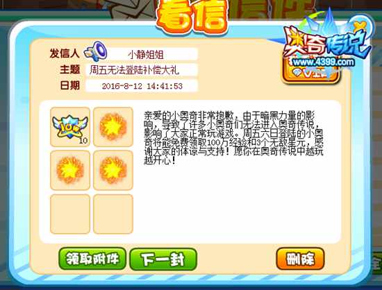 奥奇传说无法登录处理公告