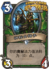 炉石传说神秘女猎手