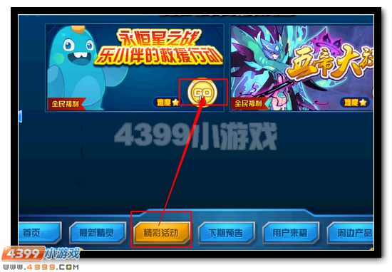 赛尔号乐小伴的救援行动