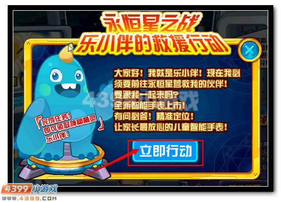 赛尔号乐小伴的救援行动