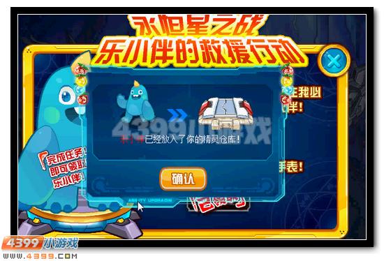 赛尔号乐小伴的救援行动
