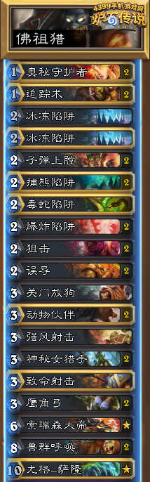 炉石传说佛祖猎