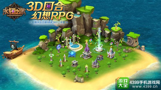 永恒之歌手游