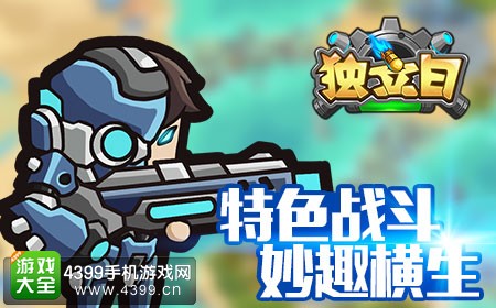 独立日特色战斗