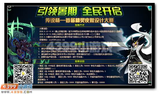 赛尔号传说杯皮肤征集大赛开赛