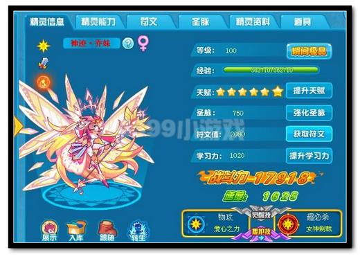 热血精灵派神迹·乔妹极限战斗力是多少