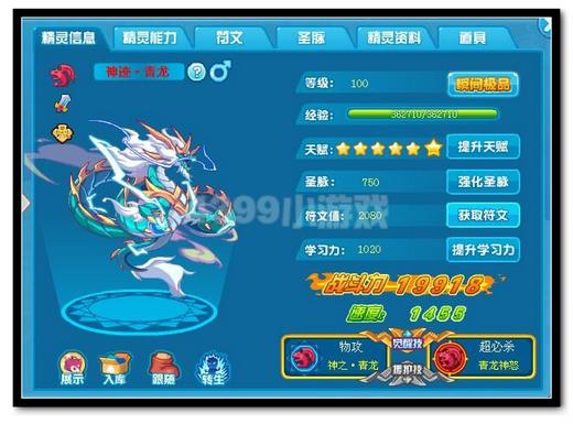 热血精灵派神迹·青龙极限战斗力是多少