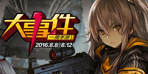 一周大事件：制服少女与枪 吾皇Saber荣光