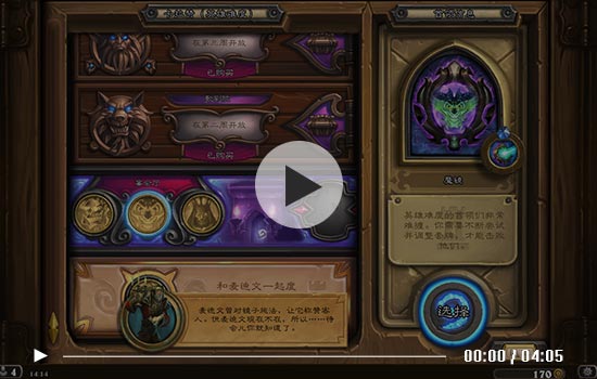 炉石传说魔镜视频
