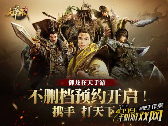 御龙在天手游开测
