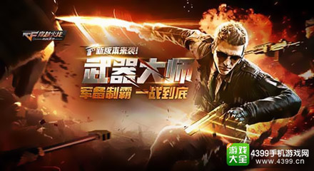 穿越火线