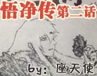 造梦西游4