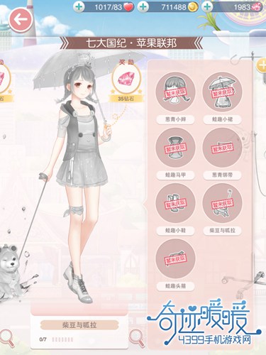 奇迹暖暖柴豆与呱拉