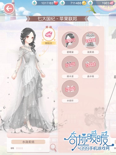 奇迹暖暖水潋柔绡