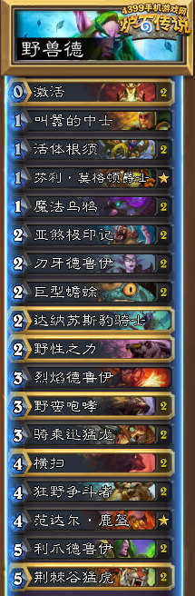 炉石传说野兽德