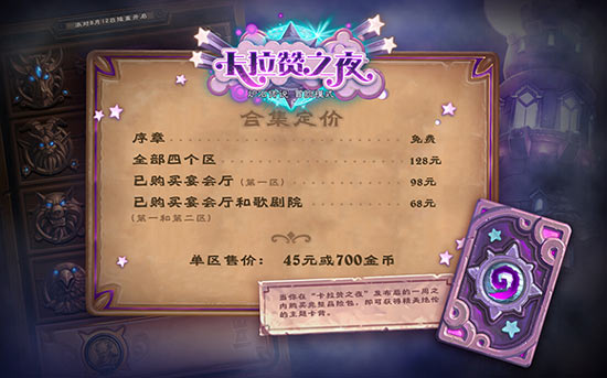 炉石传说卡拉赞奖励