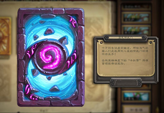 炉石传说卡拉赞奖励