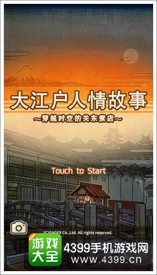大江户人情故事穿越时空的关东煮店