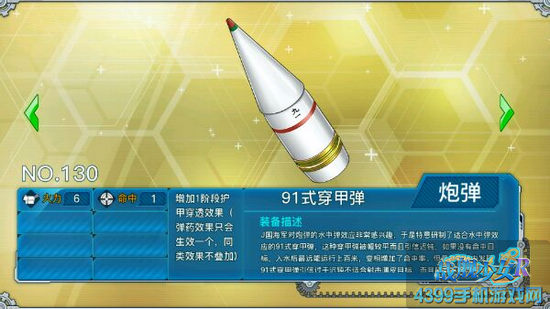 战舰少女r穿甲弹公式