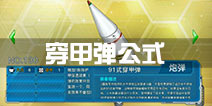 战舰少女r穿甲弹公式多少 91式穿甲弹公式