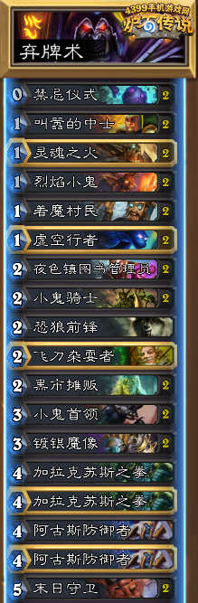 炉石传说弃牌术