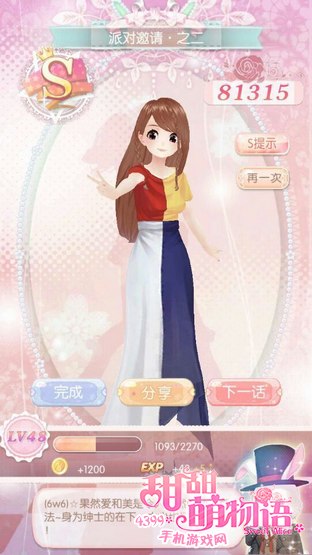 甜甜萌物语327话攻略