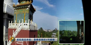 VR特别节目上央视 索尼与HTC受邀探讨行业秘辛