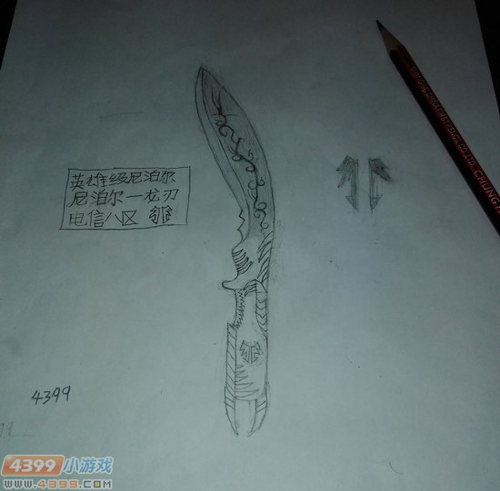 生死狙击玩家手绘自创尼泊尔龙刃