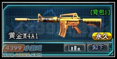 生死狙击黄金M4A1仓库图