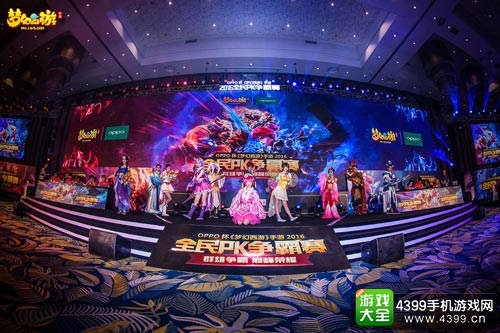 王者加冕《梦幻西游》手游全民PK争霸赛圆满落幕