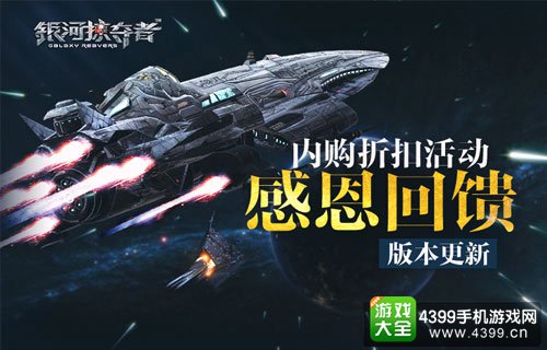 银河掠夺者