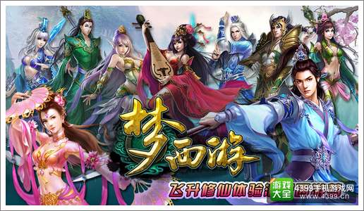 《梦西游》独家礼包来袭,多重豪礼送不停!