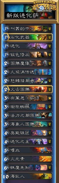 炉石传说卡拉赞进化萨