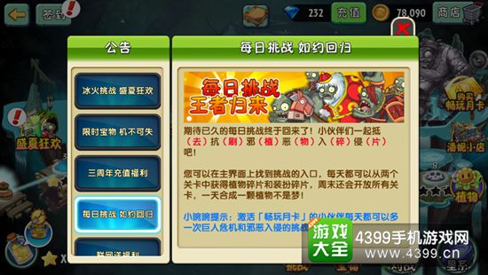植物大战僵尸2安卓版更新